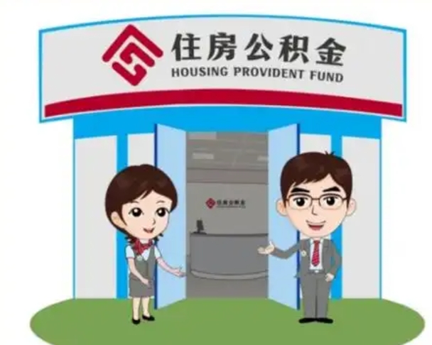 沙河公积金怎么退出来在哪里退（怎样退公积金）